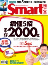 Smart智富月刊第170期