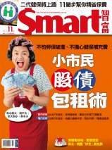 Smart智富月刊第171期