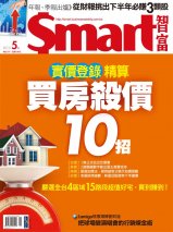 Smart智富月刊第177期