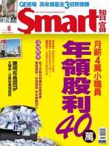 Smart智富月刊第180期