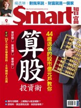 Smart智富月刊第181期