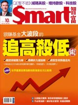 Smart智富月刊第182期