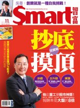 Smart智富月刊第183期