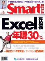 Excel算股術　年賺 30 %